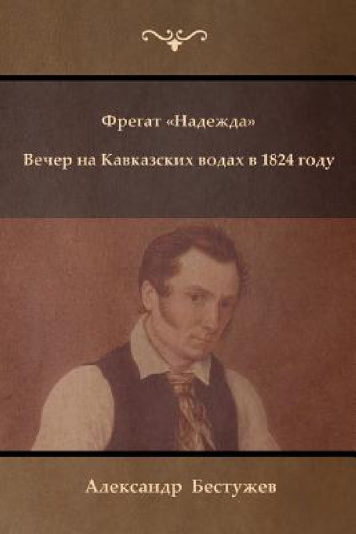 Фрегат Надежда. Вечер на i by Бестуk, Alexander Bestuzhev