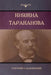 Княжна Тараканова (Princess Tarakanova) by Данилk, Grigory P. Danilevsky