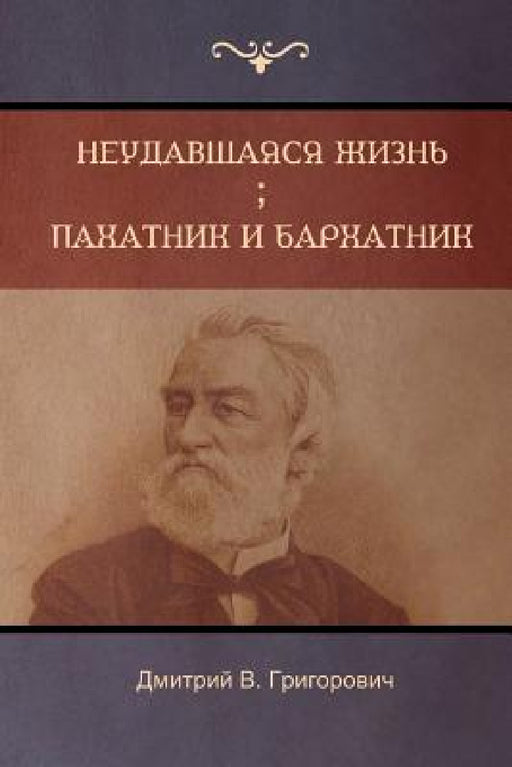 Неудавшаяся жизнь . Пахат by Григоl, Dmitry Grigorovich