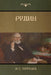 Рудин(Rudin) by Тургеl, Ivan Turgenev