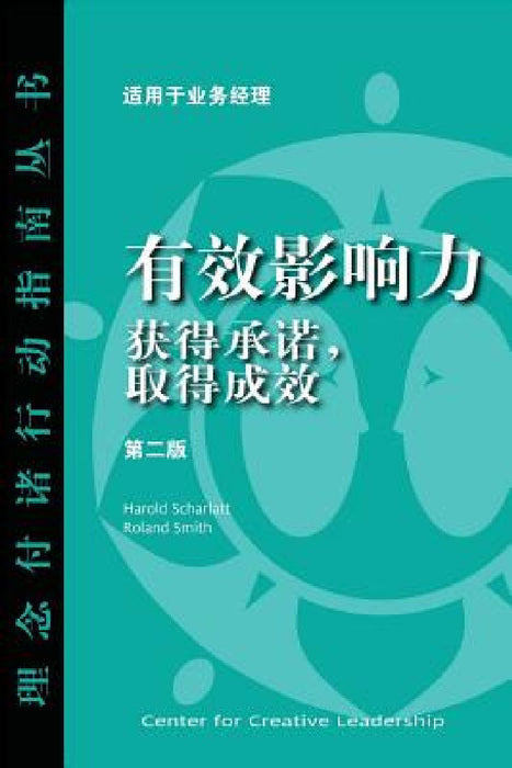Influence: Gaining Commitment, Getting Results 2ED (Chinese) by Harold Scharlatt, Roland Smith