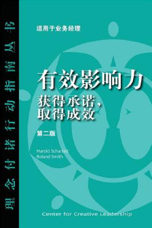 Influence: Gaining Commitment, Getting Results 2ED (Chinese) by Harold Scharlatt, Roland Smith