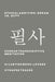 Ethical Ambition: Dream vs. Duty by Ai Lab for Book-Lovers