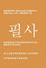 Memory Enhancement: Recall vs. Rewrite by Ai Lab for Book-Lovers