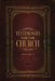 Testimonies for the Church Volume 4 by Ellen G. White