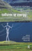 Cultures of Energy: Power, Practices, Technologies by Sarah Strauss
