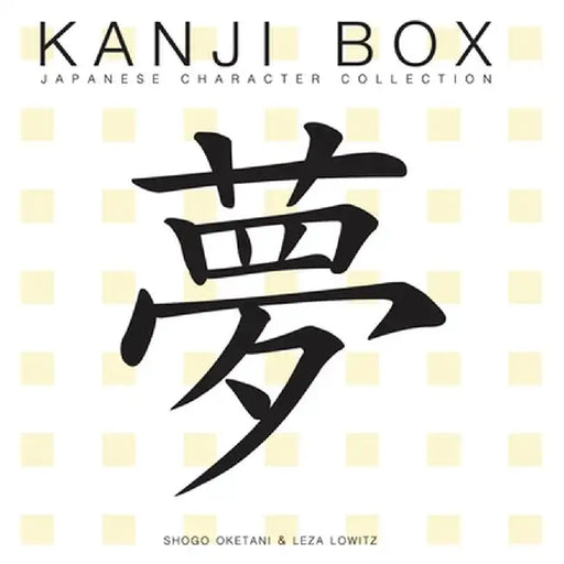 Kanji Box: Japanese Character Collection by Shogo Oketani