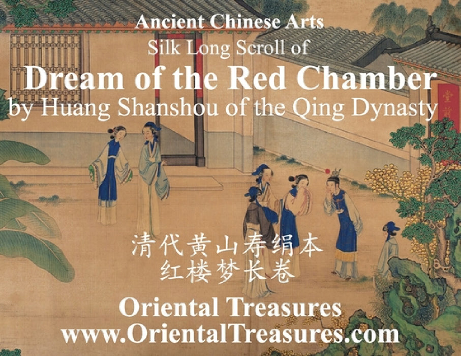 Ancient Chinese Arts: Silk Long Scroll of Dream of the Red Chamber by Huang Shanshou of the Qing Dynasty by Chang Yang