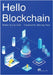Hello Blockchain/你好啊，区块链 by 劳佳迪