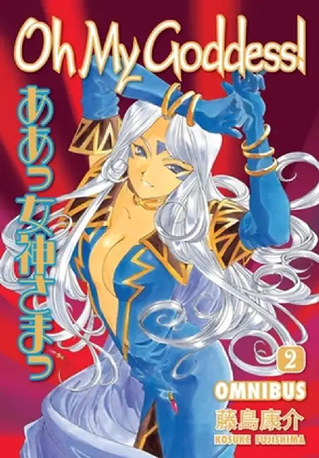 Oh My Goddess! Omnibus, Volume 2 by Kosuke Fujishima