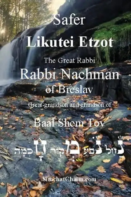 Sefer Likutei Etzot by Rabbi Nachman Of Breslav