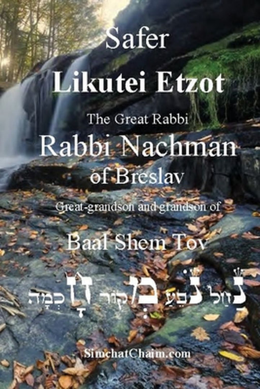 Sefer Likutei Etzot by Rabbi Nachman Of Breslav