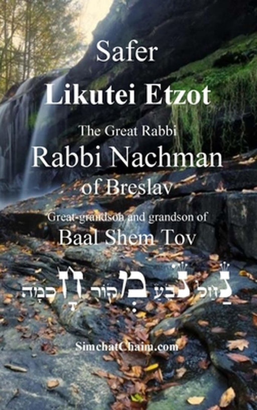 Safer Likutei Etzot by Rabbi Nachman Of Breslav