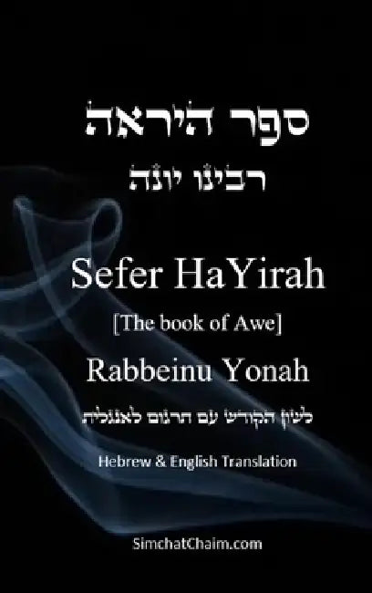 Sefer HaYirah [The book of Awe] ספר היראה Hebrew & English Translation by Rabbeinu Yonah, ר יונה