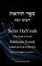 Sefer HaYirah [The book of Awe] ספר היראה Hebrew & English Translation by Rabbeinu Yonah, ר יונה