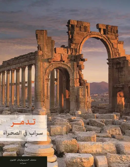 Palmyra (Arabic Edition): Mirage in the Desert by Joan Aruz