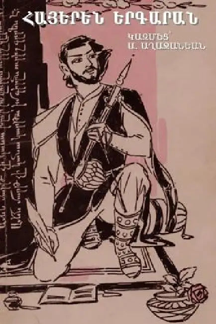 Երգարան (Armenian Songbook) by Alfred Aghajanian