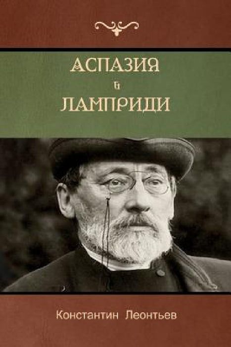 Аспазия Ламприди . Дитя дm by Леонтn, Konstantin Leontiev