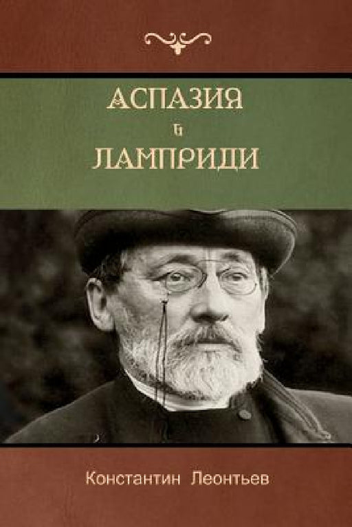 Аспазия Ламприди . Дитя дm by Леонтn, Konstantin Leontiev