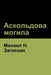 Аскольдова могила(Askold's Grave) by Загосl, Mikhail Zagoskin