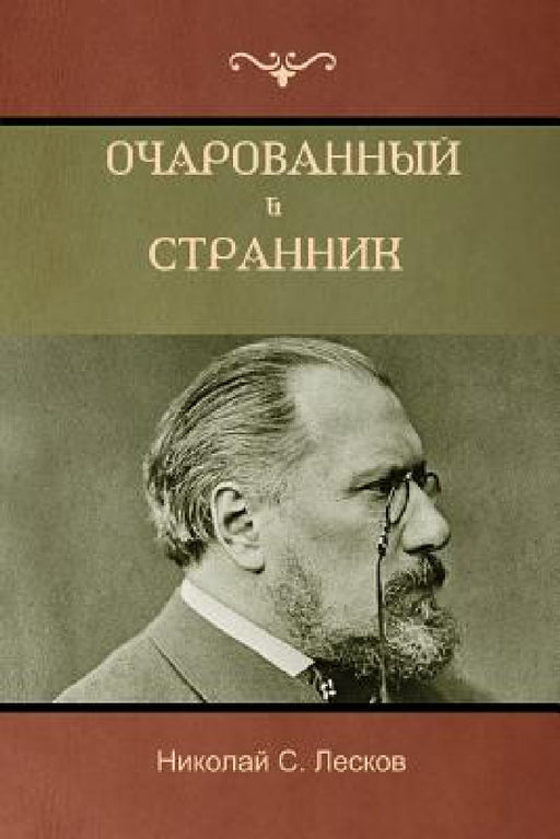 Очарованный странник . Ос by Лескоk, Nikolai Leskov