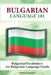 Bulgarian Vocabulary: A Bulgarian Language Guide by Fidanka Dourneva