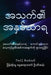 The Life Core: Discovering the Heart of Great Training by Paul J. Bucknell, Fcbeitha Beitha