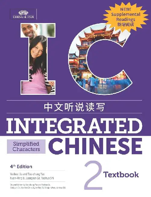 Integrated Chinese Level 2 - Textbook with Supplemental Readings (Simplified characters) by Yuehua LIU
