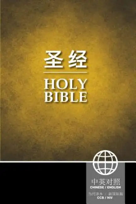 Chinese/English Bilingual Bible-PR-FL/NIV by Zondervan