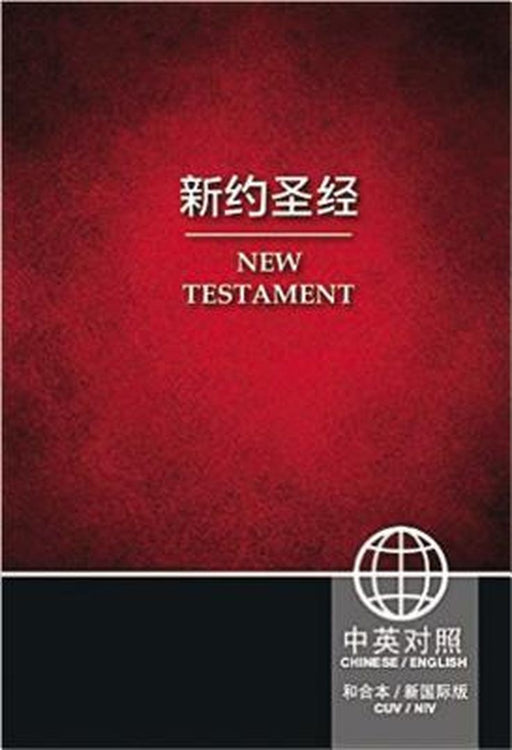 Chinese English New Testament-PR-FL-NIV by Zondervan