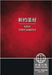 Chinese English New Testament-PR-FL-NIV by Zondervan