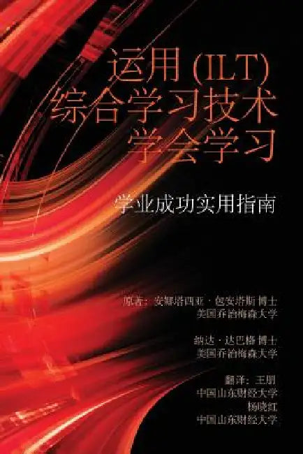 Learning to Learn with Integrative Learning Technologies (Ilt): A Practical Guide for Academic Success (Chinese Edition) by Anastasia Kitsantas, Nada Dabbagh