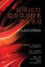 Learning to Learn with Integrative Learning Technologies (Ilt): A Practical Guide for Academic Success (Chinese Edition) by Anastasia Kitsantas, Nada Dabbagh