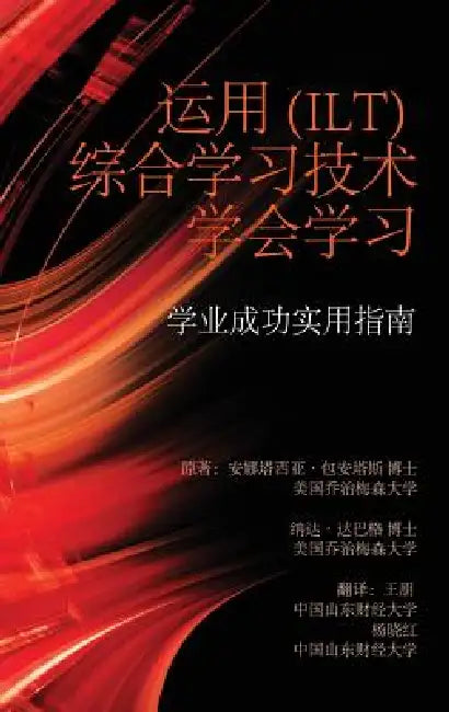 Learning to Learn with Integrative Learning Technologies (Ilt): A Practical Guide for Academic Success (Chinese Edition) by Anastasia Kitsantas, Nada Dabbagh
