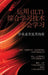 Learning to Learn with Integrative Learning Technologies (Ilt): A Practical Guide for Academic Success (Chinese Edition) by Anastasia Kitsantas, Nada Dabbagh