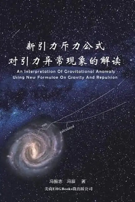 An Interpretation of Gravitational Anomaly Using New Formulae on Gravity and Repulsion: 新引力斥力公式 by Zhenzhi Feng