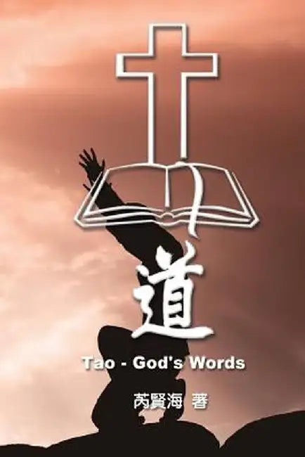 Tao - God's Words: 道 by Xianhai Rui