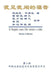 The Gospel as Revealed to Me (Vol 3) - Simplified Chinese Edition: 我见我闻的福音A by Maria Valtorta