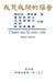 The Gospel As Revealed to Me (Vol 4) - Traditional Chinese Edition: 我見我聞的福音A)） by Maria Valtorta