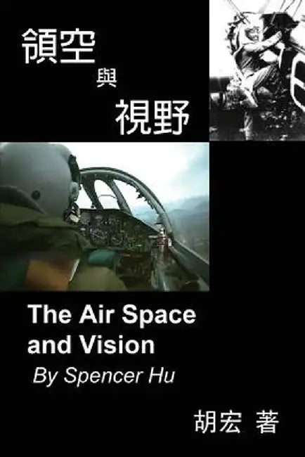 The Air Space and Vision: 領空與視野 by Spencer Hu