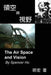 The Air Space and Vision: 領空與視野 by Spencer Hu