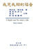 The Gospel As Revealed to Me (Vol 7) - Traditional Chinese Edition: 我見我聞的福音（第七&# by Maria Valtorta