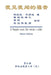 The Gospel As Revealed to Me (Vol 9) - Simplified Chinese Edition: 我见我闻的福音（第九 by Maria Valtorta