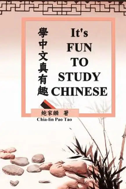 It's Fun to Study Chinese (Bilingual Edition): 學中文真有趣（ by Chia-Lin Pao