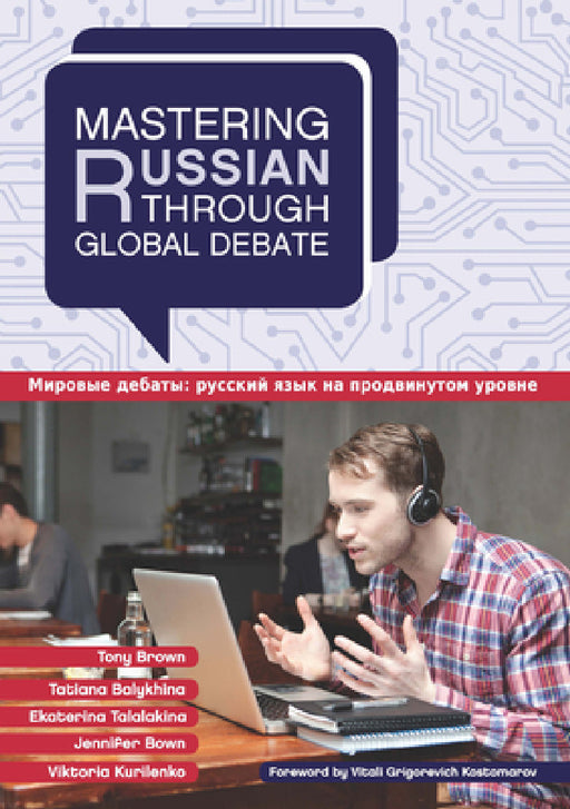 Mastering Russian Through Global Debate by Tony Brown, Tatiana Balykhina, Ekaterina Talalakina