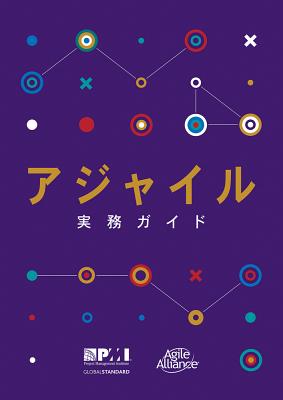 Agile Practice Guide (Japanese) by Project Ma Project Management Institute