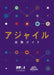 Agile Practice Guide (Japanese) by Project Ma Project Management Institute