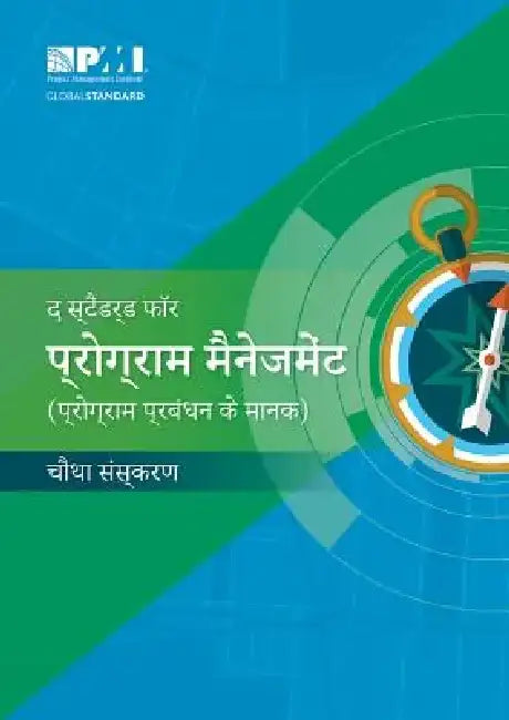 The Standard for Program Management - Fourth Edition (Hindi) by Project Ma Project Management Institute