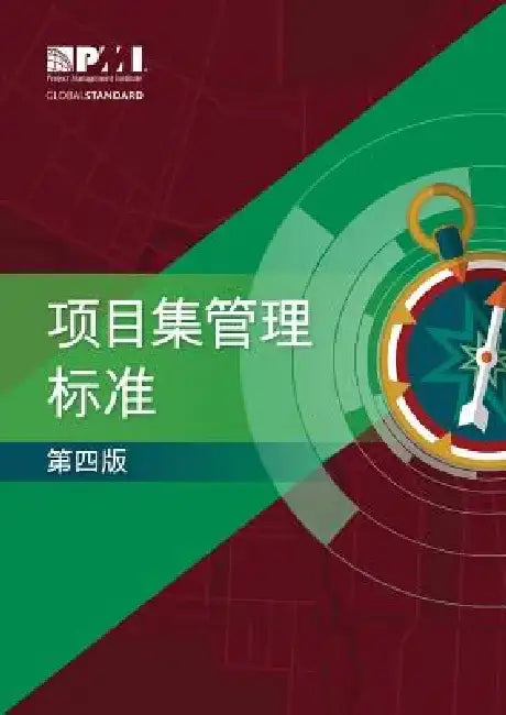 The Standard for Program Management - Fourth Edition (Simplified Chinese) by Project Ma Project Management Institute