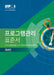 The Standard for Program Management - Fourth Edition (Korean) by Project Ma Project Management Institute